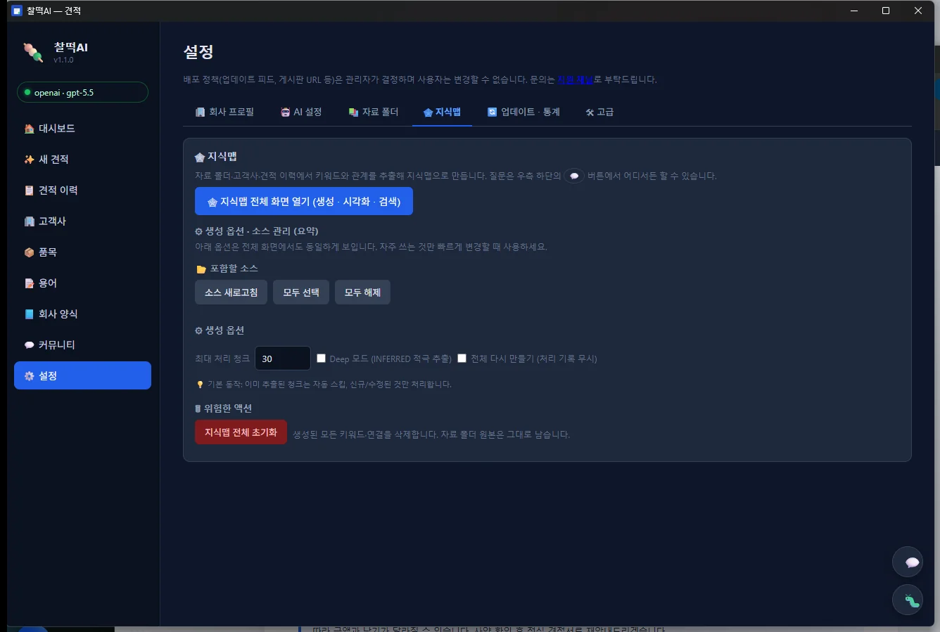 회사 지식맵 설정